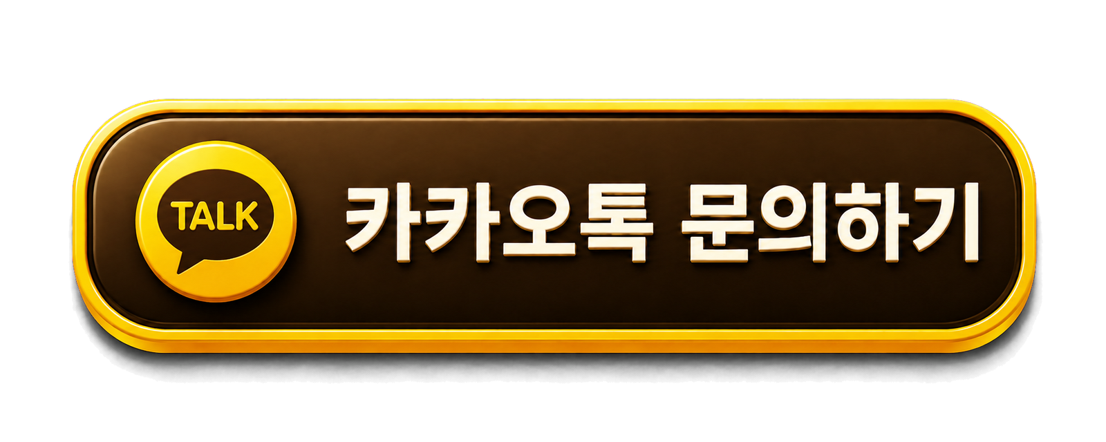 카카오톡 문의하기